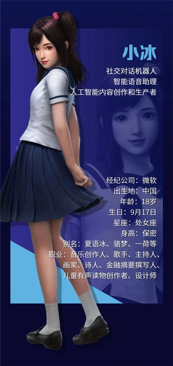 作为全球第一个主打eq(情商)的人工智能聊天机器人,小冰刚刚从上海