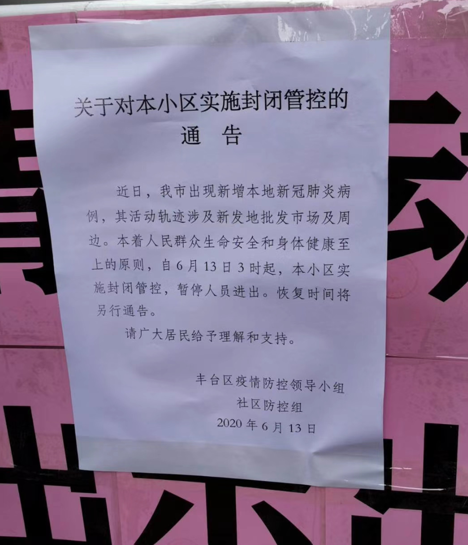 新发地周边小区一位居民的18篇隔离日记:反复复盘高风险经历