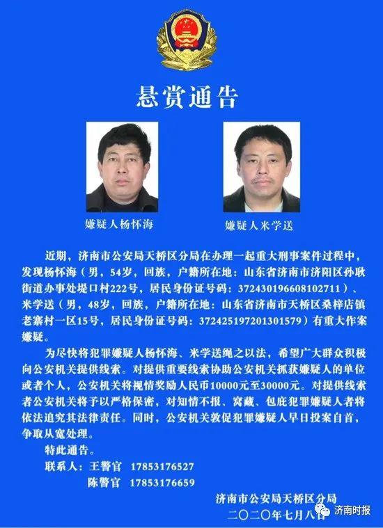 济南警方发布通告,最高悬赏3万元,看到这两人,请立即报警