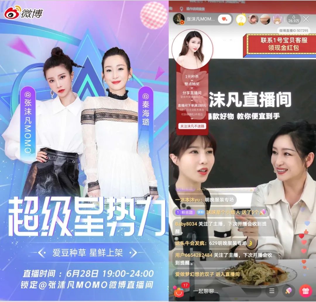 品牌破圈新玩法：微博搭台子，企业来支摊儿