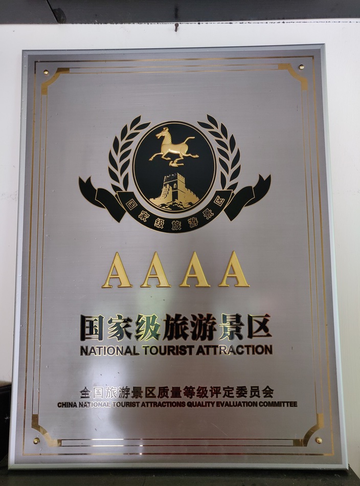 四川一4a景区停业近两年政府和投资商对簿公堂闹离婚