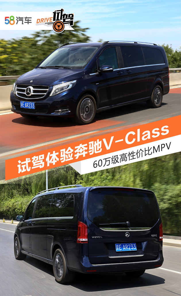 60万级高性价比MPV 试驾体验奔驰V-Class