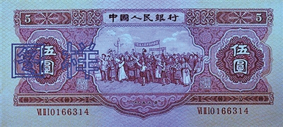 1953年版“红5元”