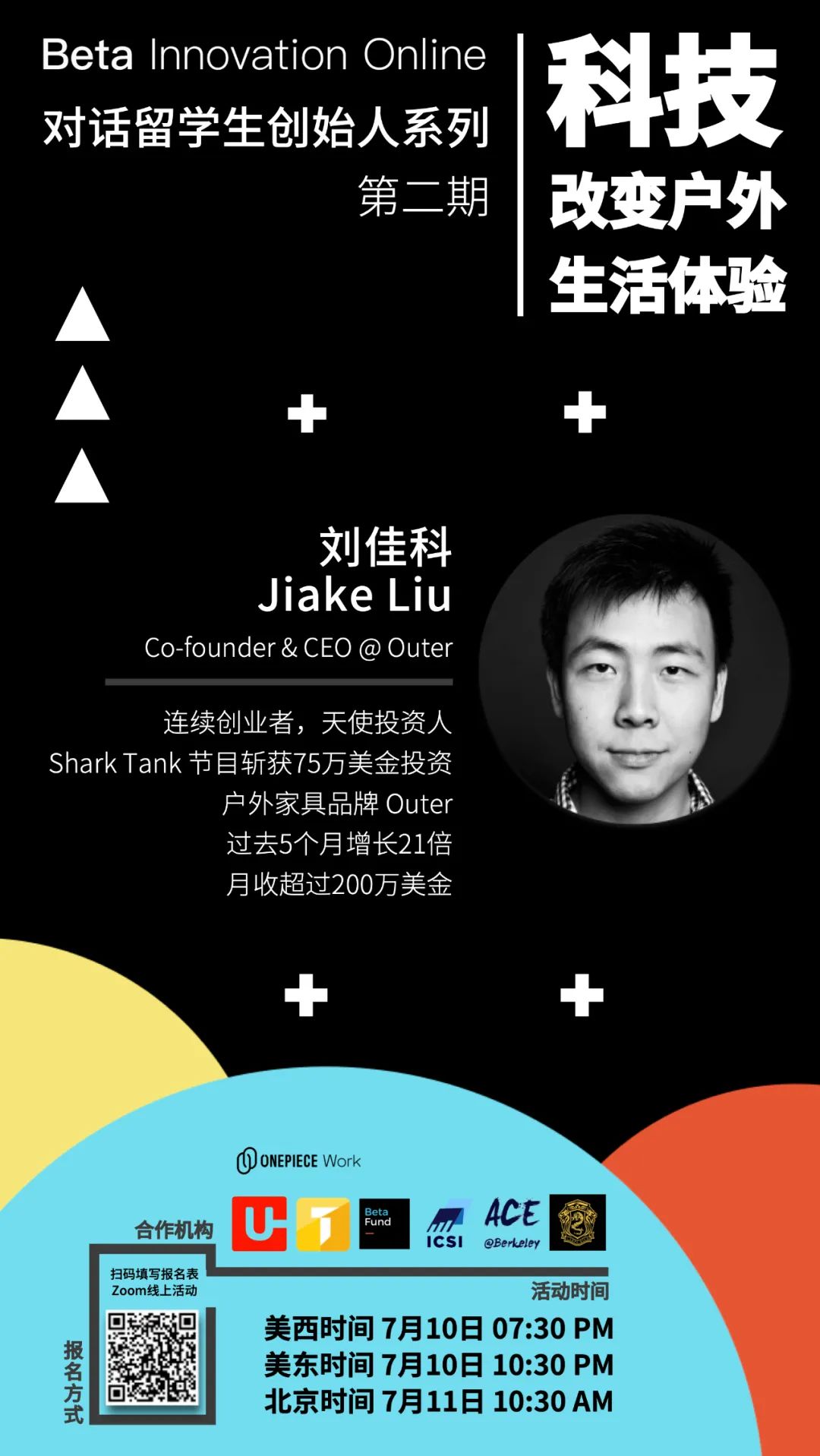 用科技改变户外生活,对话户外家具outer创始人|beta innovation