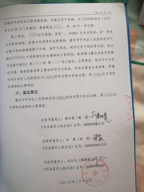 重庆法医验伤所给出的鉴定结果. 受访者供图