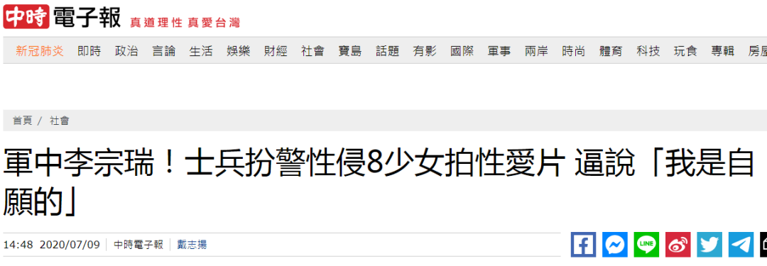 台军丑闻！19岁士兵扮警察性侵8名少女还拍视频逼迫