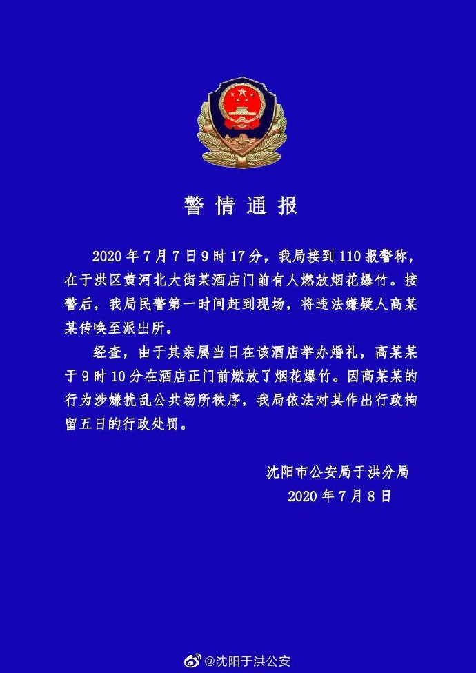 高考刚开考10分钟,他放起了鞭炮,警方通报:系亲属在酒店举办婚礼,涉嫌扰乱公共场所秩序拘留5日