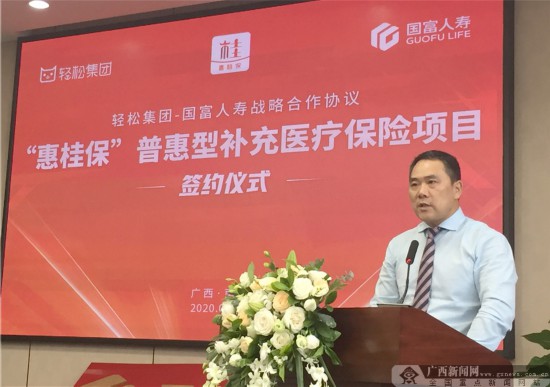 国富人寿牵手轻松集团推出广西人民专属的惠桂保普惠型补充医疗保险