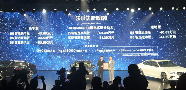58秒看懂沃尔沃新款S90 售价40.69万元起