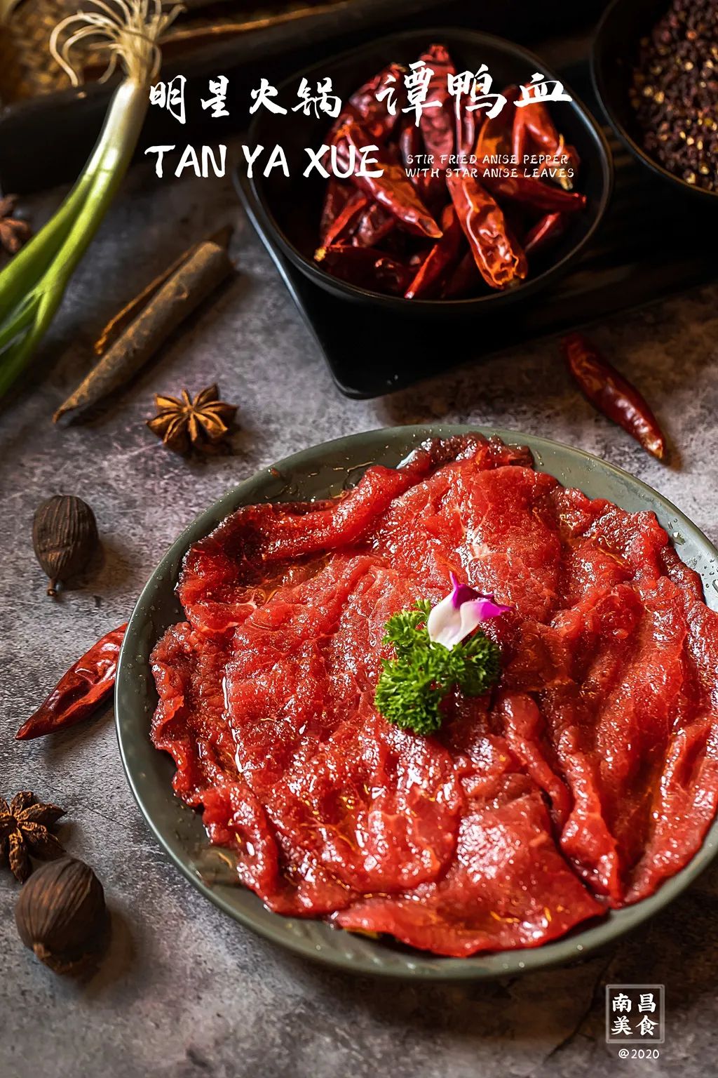 华平传媒菜品拍摄欣赏谭鸭血