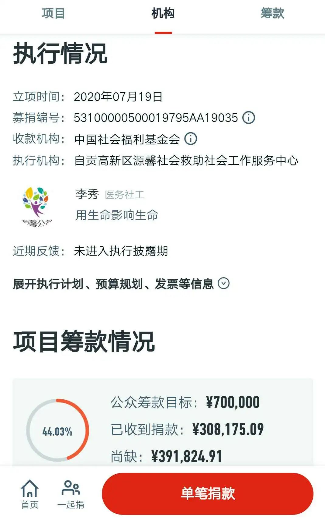 ▲SMA-I型患者小毅在某平台的筹款。来自某筹款平台截图