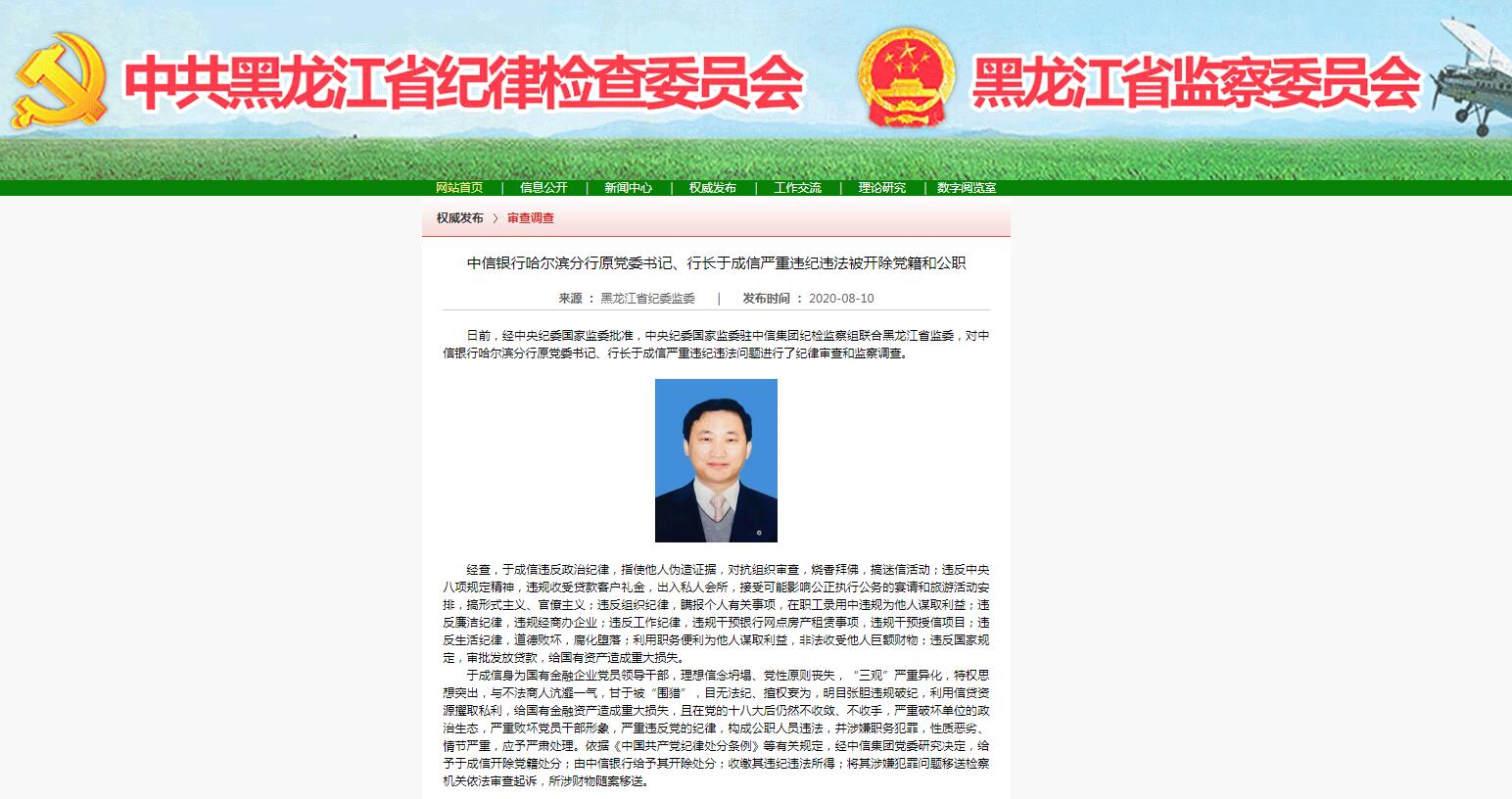 中信银行哈尔滨分行原行长于成信被双开，非法收受他人巨额财物休闲区蓝鸢梦想 - Www.slyday.coM