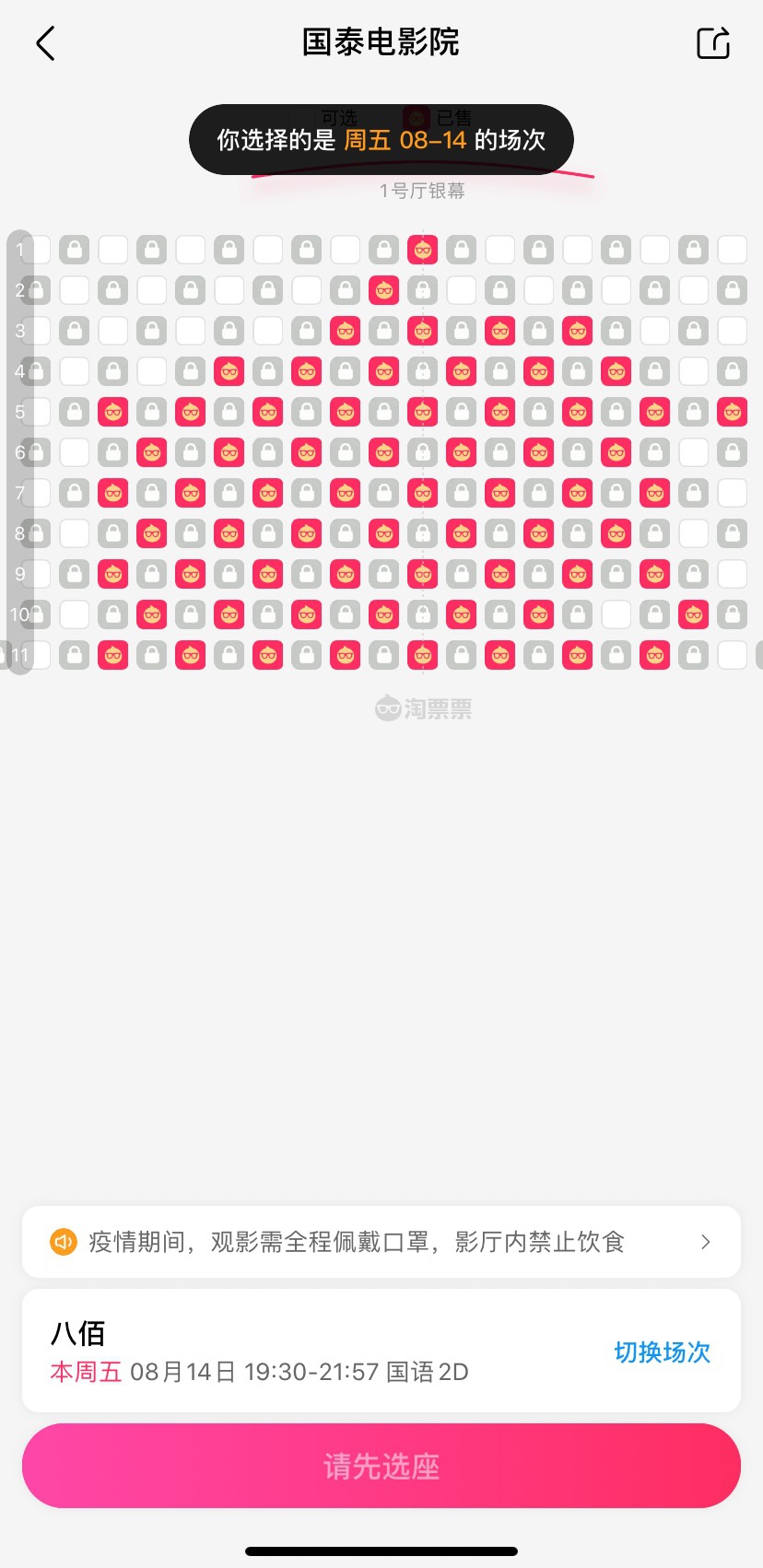 《八佰》8月14日的点映场，已有影院开放至50%的隔座售票。