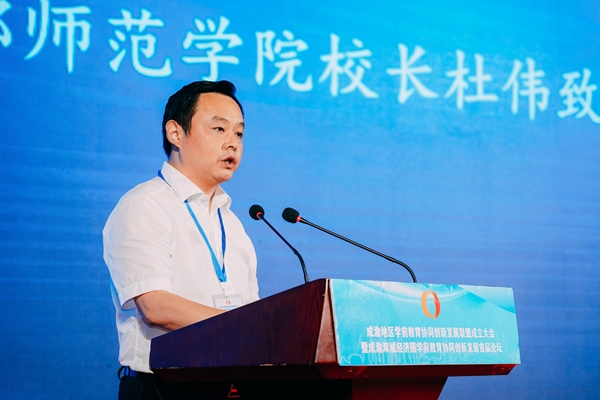 成都师范学院党委副书记,校长杜伟致辞.