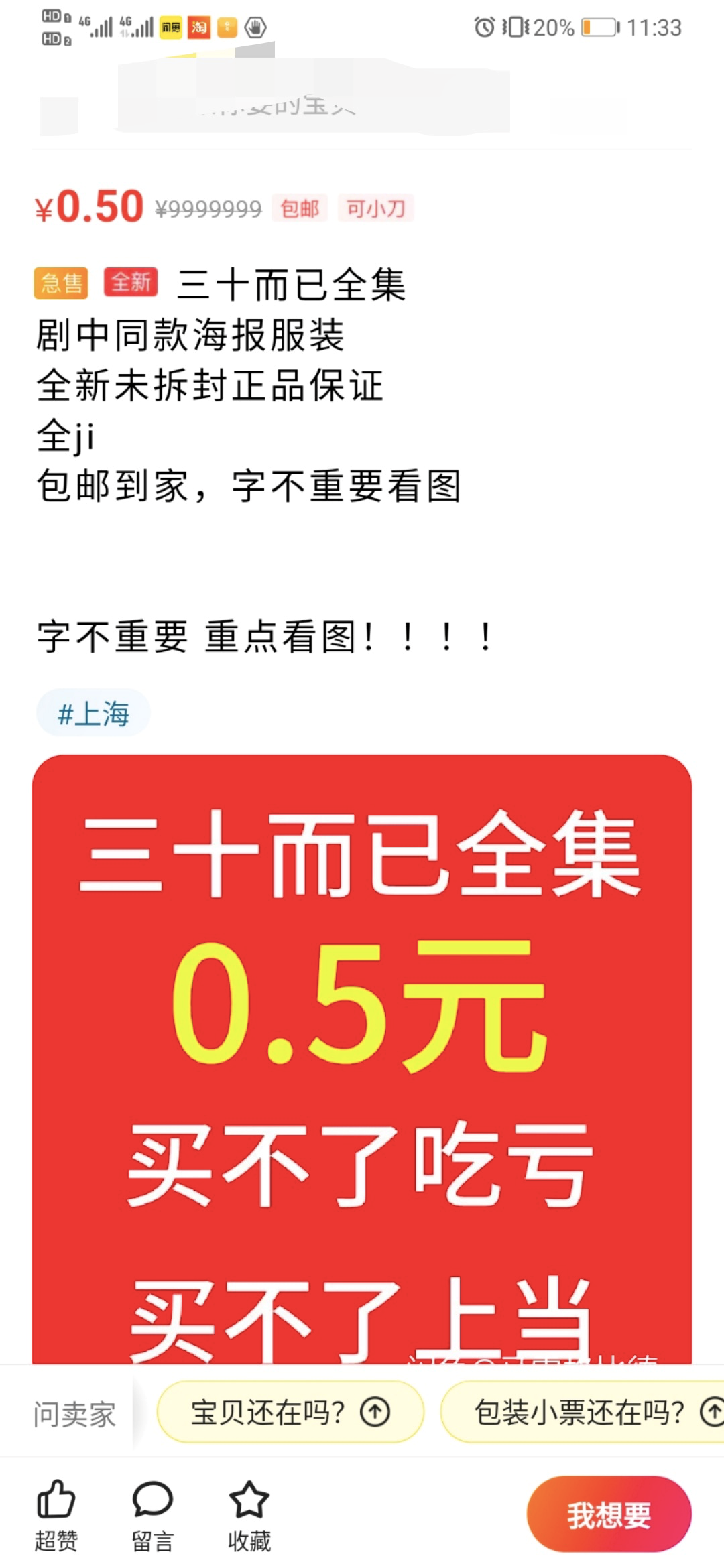 0.5元提前看《三十而已》大结局 盗播产业链为何屡禁不止？