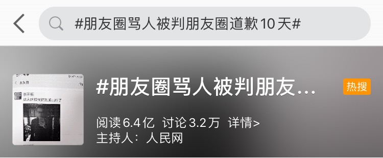 该发朋友圈骂人法院判决朋友圈道歉10天不准屏蔽