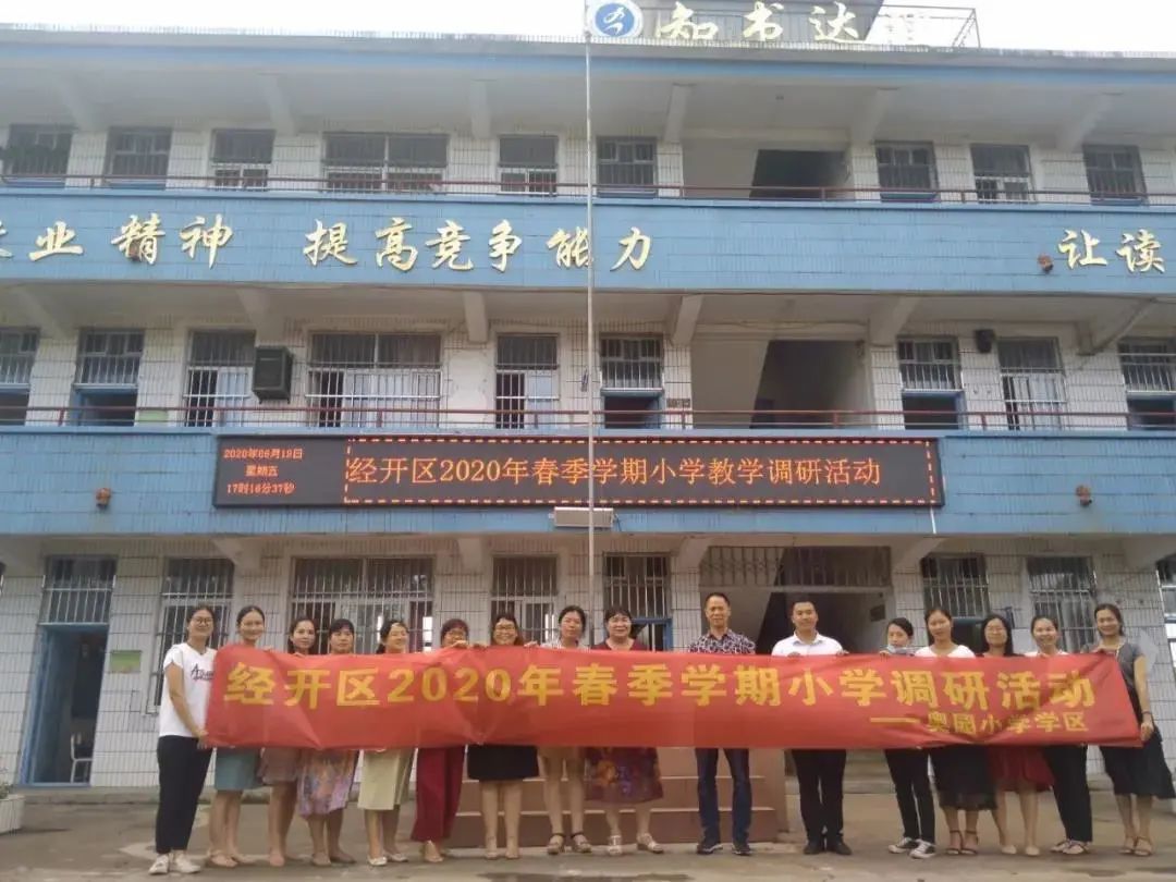 南宁市奥园小学学区厚植学校文化内涵打造学区教育特色