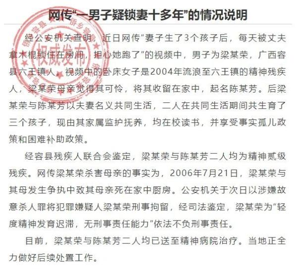 广西容县通报 男子锁妻 生育三孩 曾弑母 已送精神病院 中国网客户端