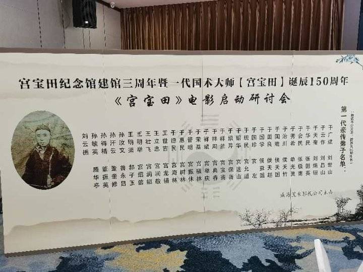 宫宝田电影启动研讨会于威海举行