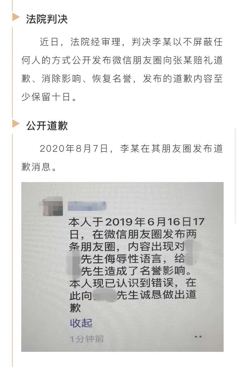 在微信朋友圈罵人後被判朋友圈道歉10天虎牙內部信將