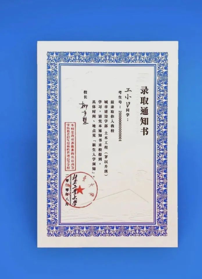 高招季为见你这封录取通知书等了60年