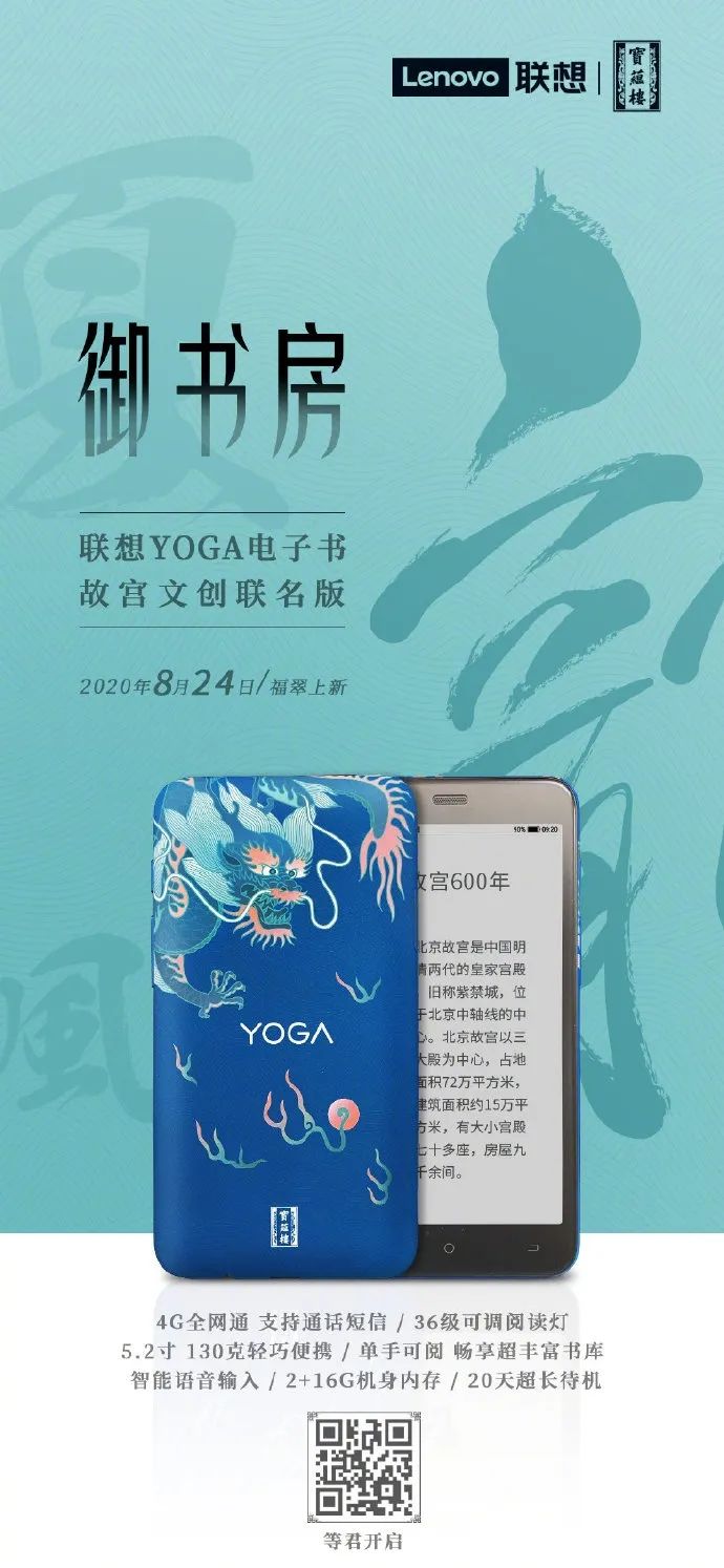 联想发布可以打电话的电子书阅读器故宫文创联名