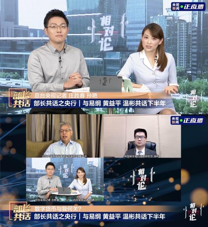 第五期上线,总台央视记者庄胜春,孙艳与中国人民银行行长易纲,北京