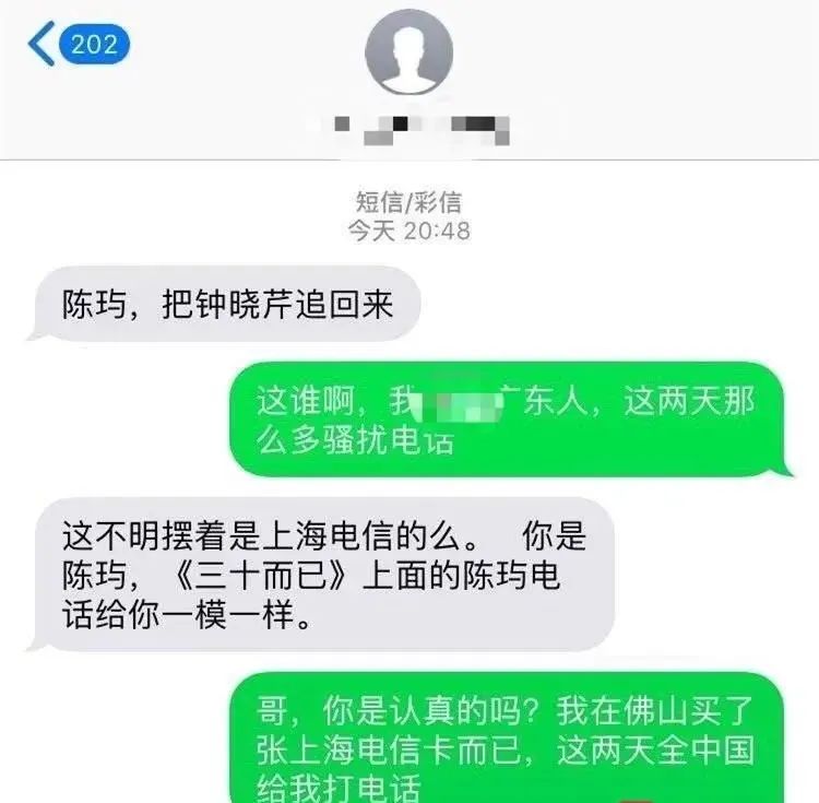 被骚扰到凌晨3点！男子与《三十而已》陈屿撞手机号，网络播放平台：将替换相关画面休闲区蓝鸢梦想 - Www.slyday.coM