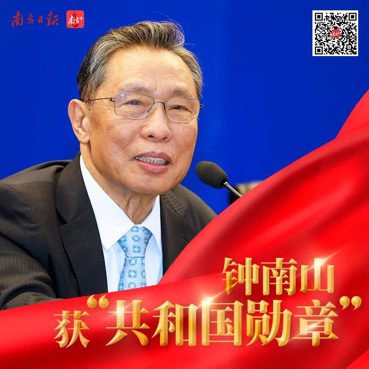 钟南山被授予"共和国勋章"!