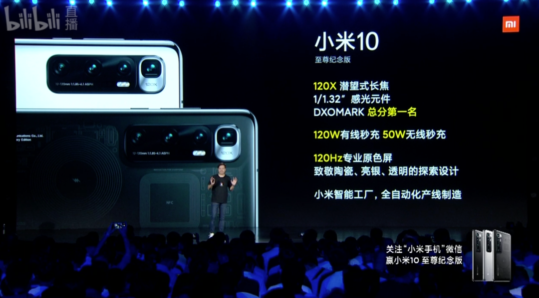 5299全体起立?小米10ultra发布 首发120x变焦/120w 50w无线