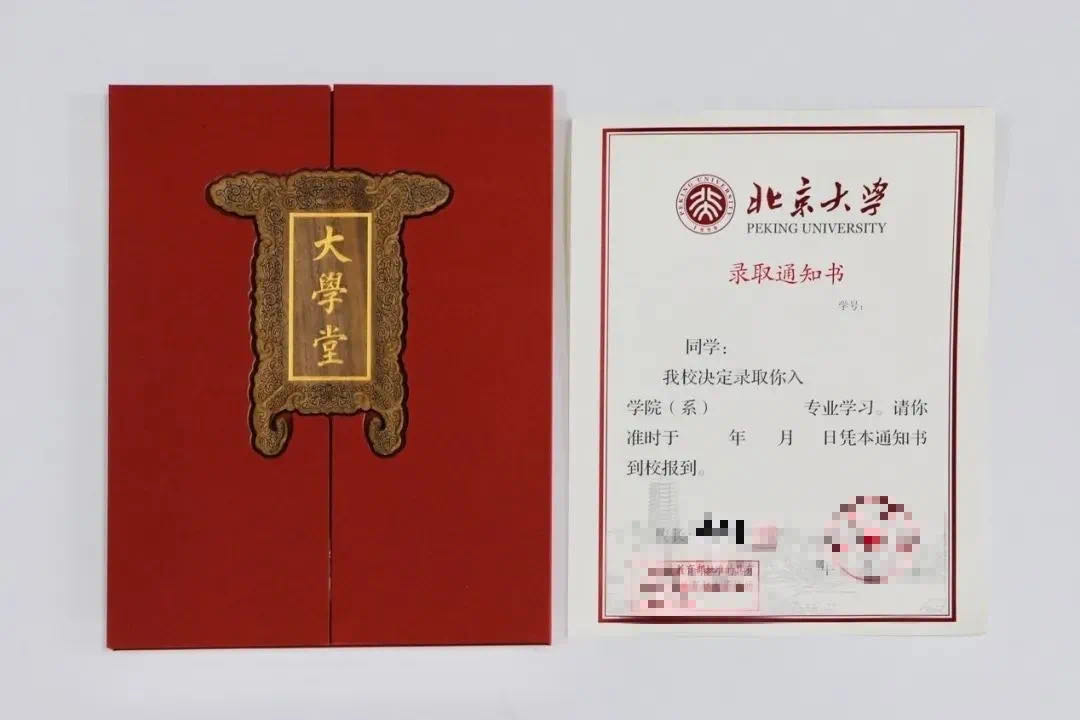 北大录取通知书 图片来自北大官微