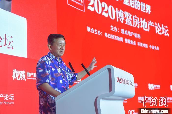 2020博鳌房地产论坛启幕 聚焦疫情后的楼市变局|疫情|房地产|樊纲