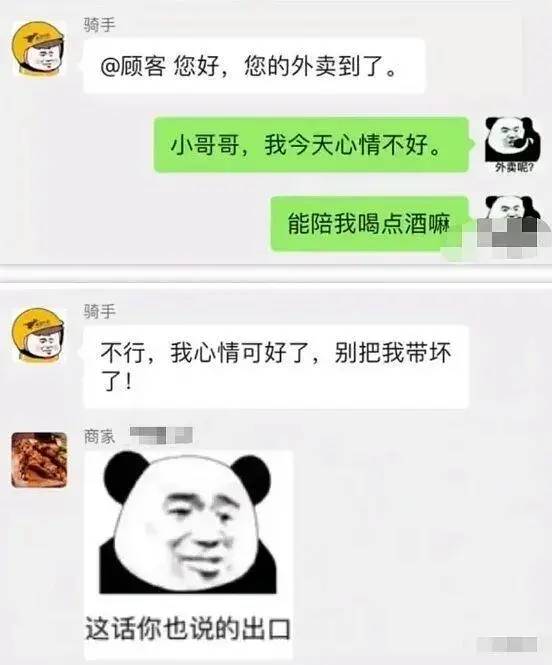 外卖小哥迷惑聊天记录第二弹哈哈哈哈哈笑疯球了