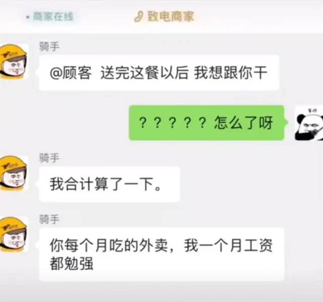 外卖小哥迷惑聊天记录第二弹哈哈哈哈哈笑疯球了