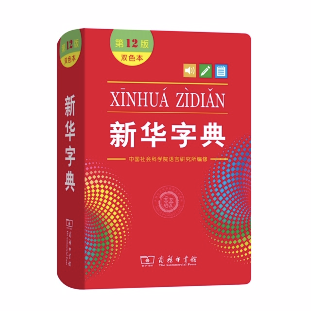 新华字典出新版了网友却吵翻