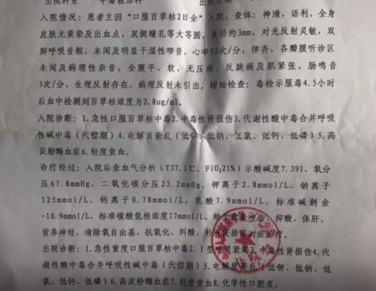 中毒性肾损伤,代谢性酸中毒合并呼吸性碱中毒,电解质紊乱和高淀粉酶血