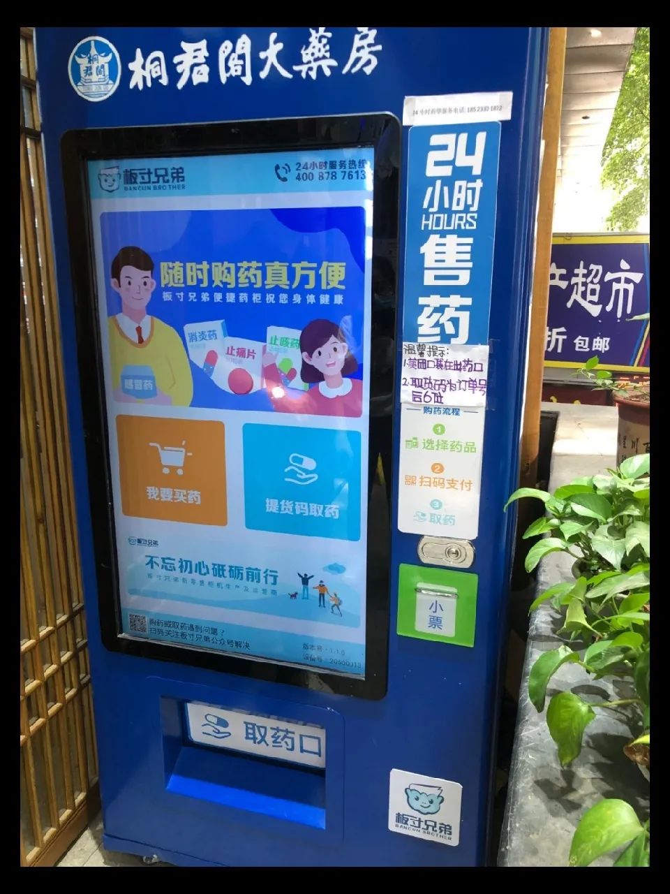 市民在美团外卖上选择该药店24小时自动售药机下单,由外卖小哥接单后