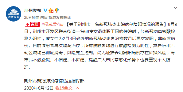 湖北省荆州市人民政府新闻办公室官方微博截图