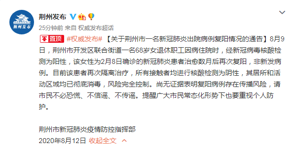 湖北一新冠康复者，时隔数月复阳（图） - 1