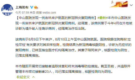 鄂沪出现新冠患者愈后数月复阳再次感染还是假阴性