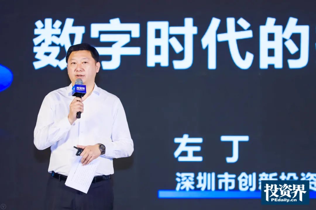 深创投左丁:数字时代我们投什么
