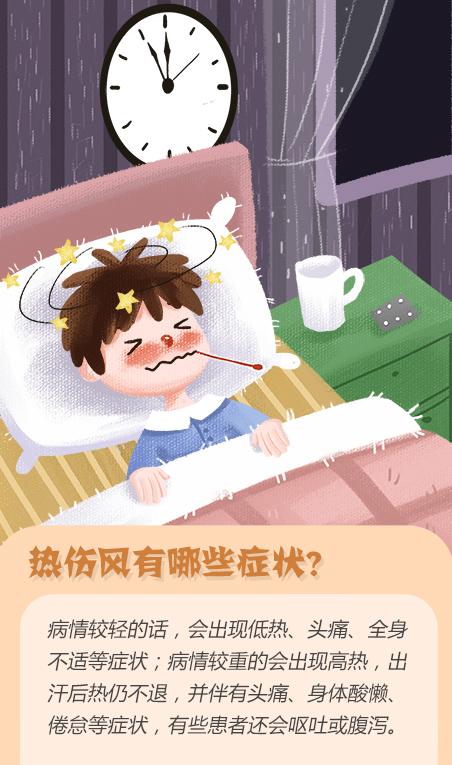 "秋老虎"发威,小心"惹上"热伤风