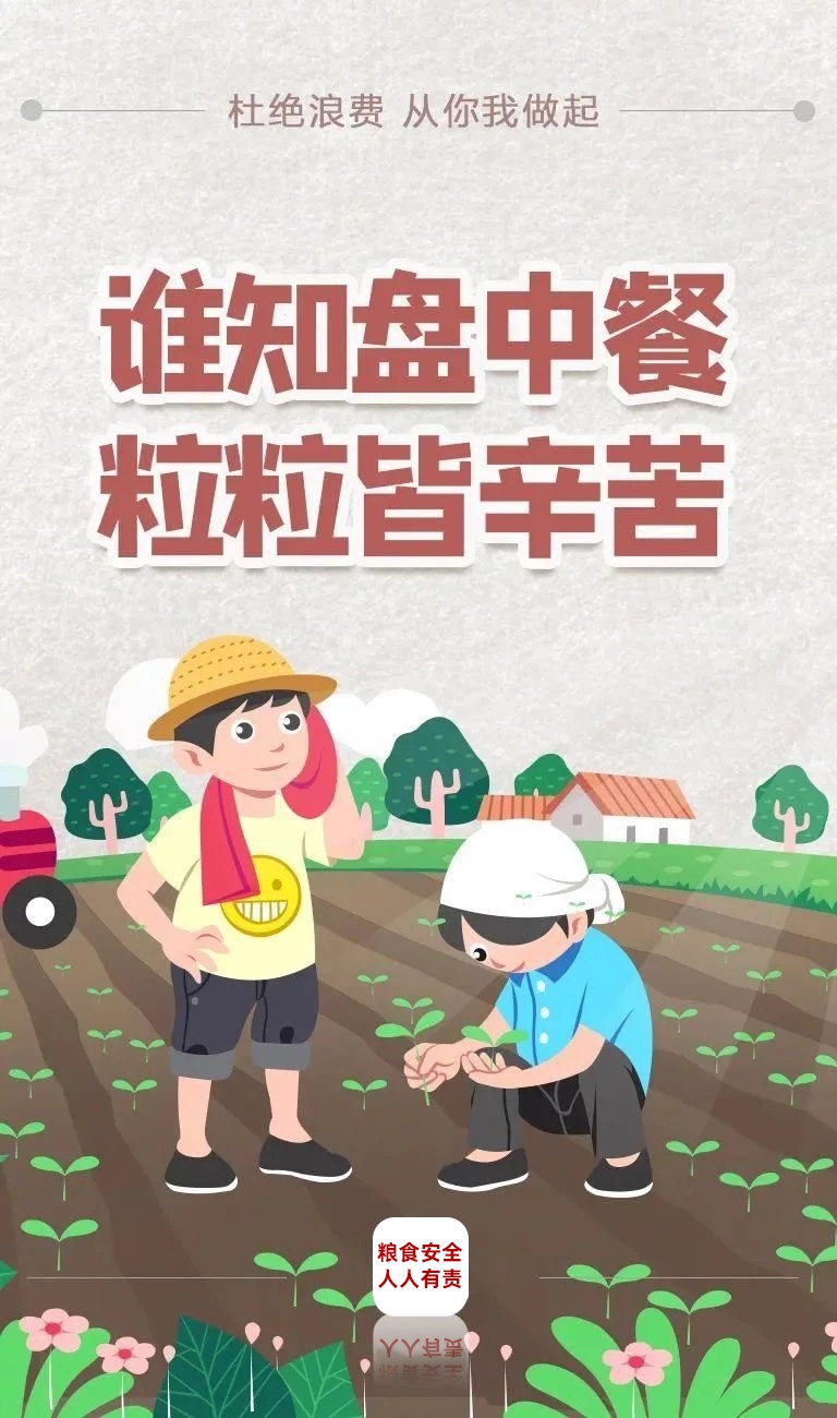 【爱惜粮食公益海报】浪费可耻节约为荣|原作者|湘潭在线|致敬_新浪