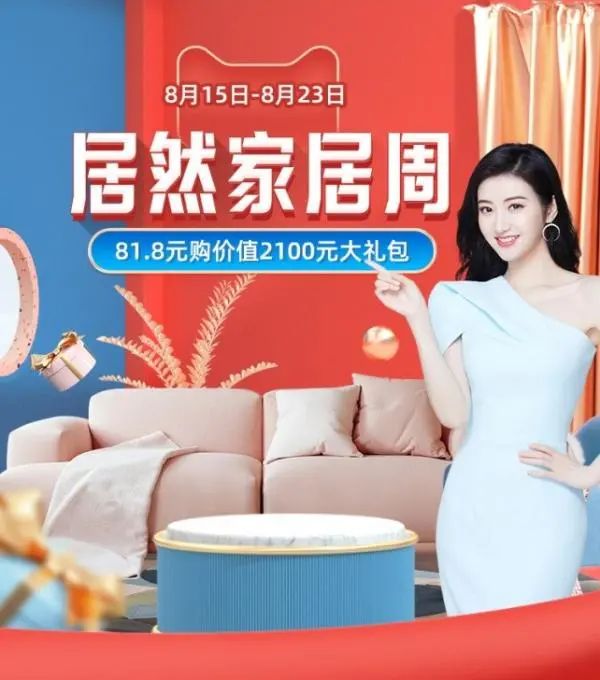 回馈家人居然之家21周年家居周活动温情上线