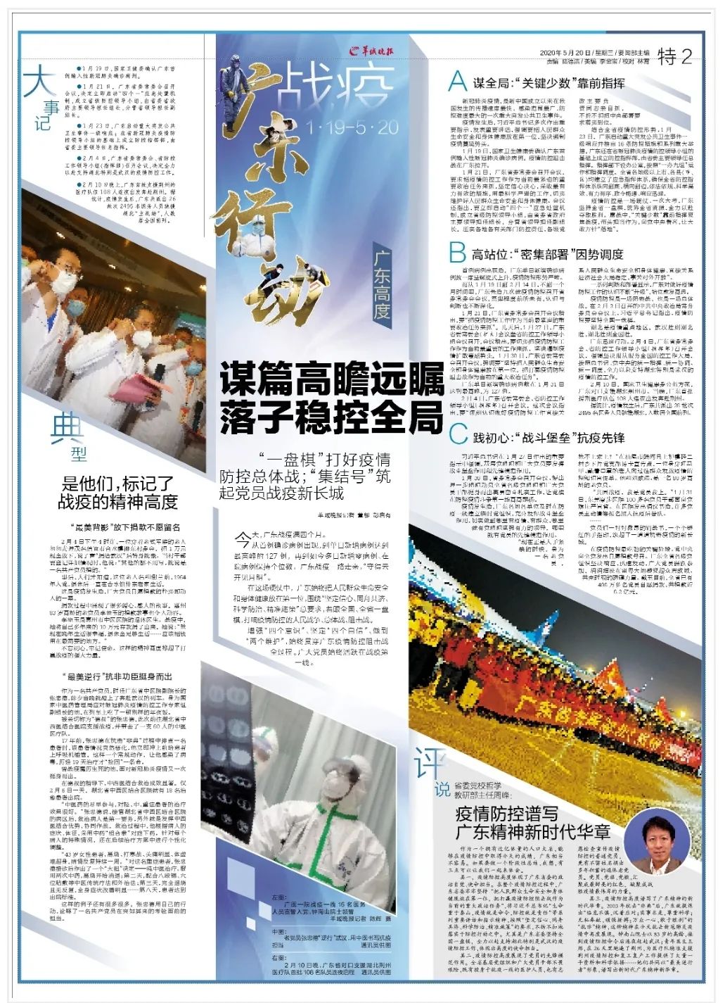 殊"图"同归:羊城晚报版面的初心与匠心|可视化|新媒体|版面_新浪新闻