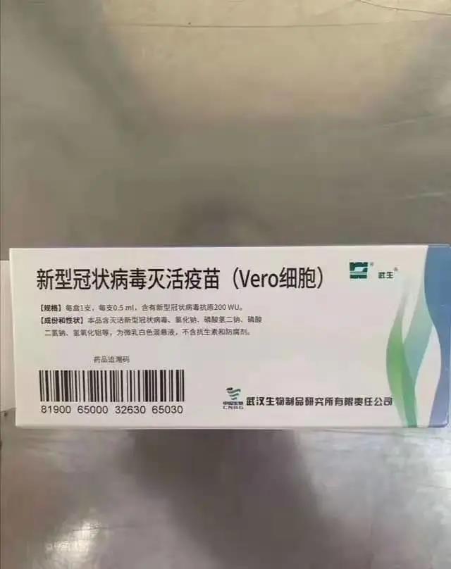 新型冠状病毒灭活疫苗(vero细胞)