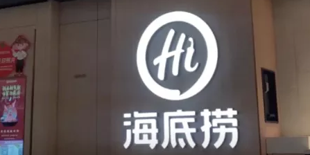媒体评海底捞告了河底捞：可别再整出个“湖底捞”来