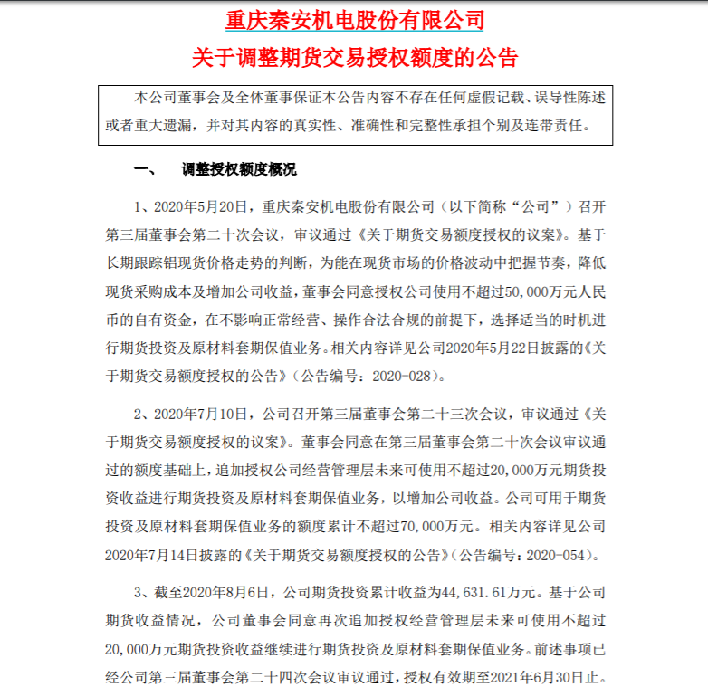 停不下来！秦安股份加码两亿做期货 期市大佬葛卫东却转战股市...