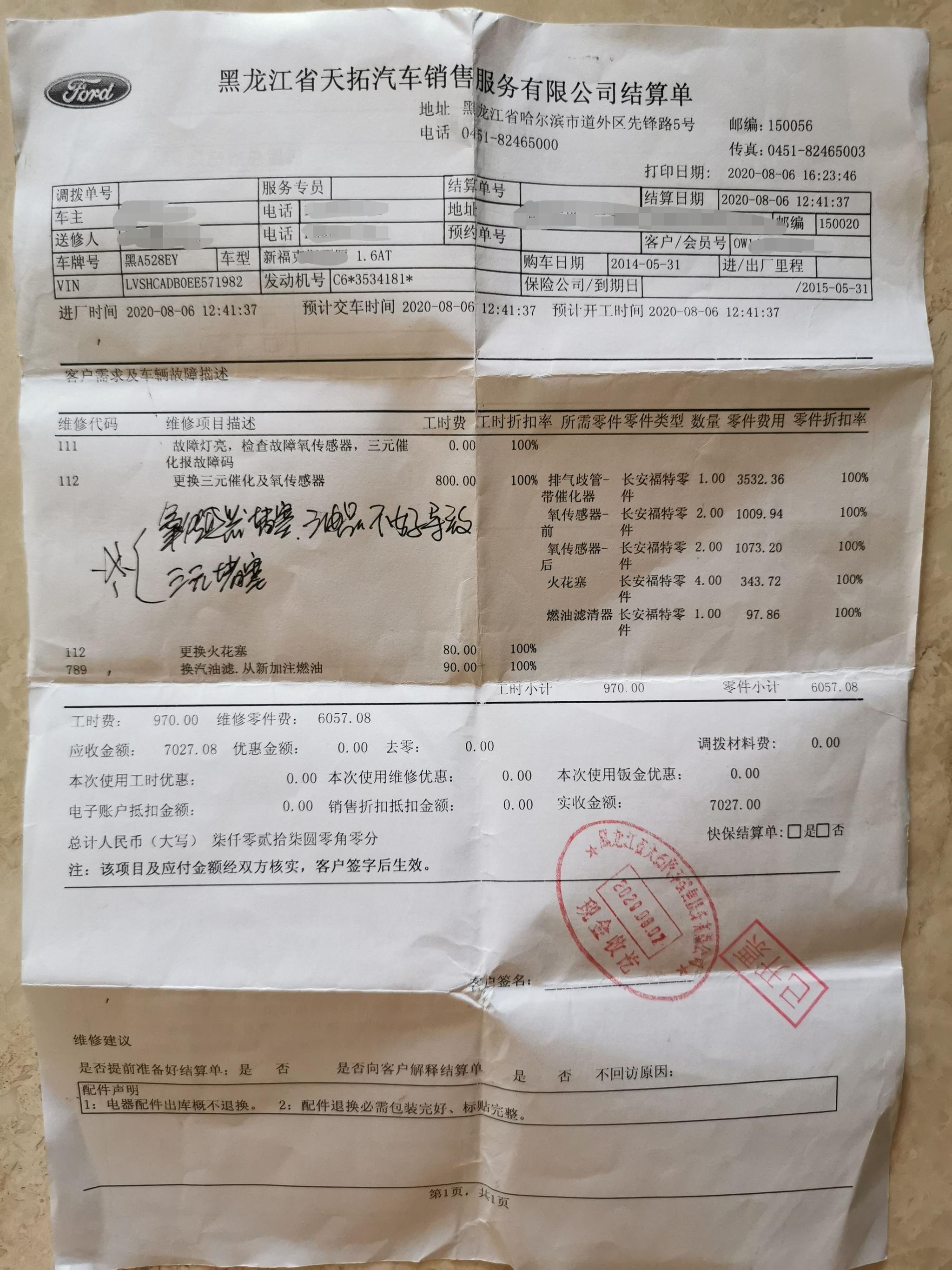 当地车主提供的汽车维修单据.受访者供图