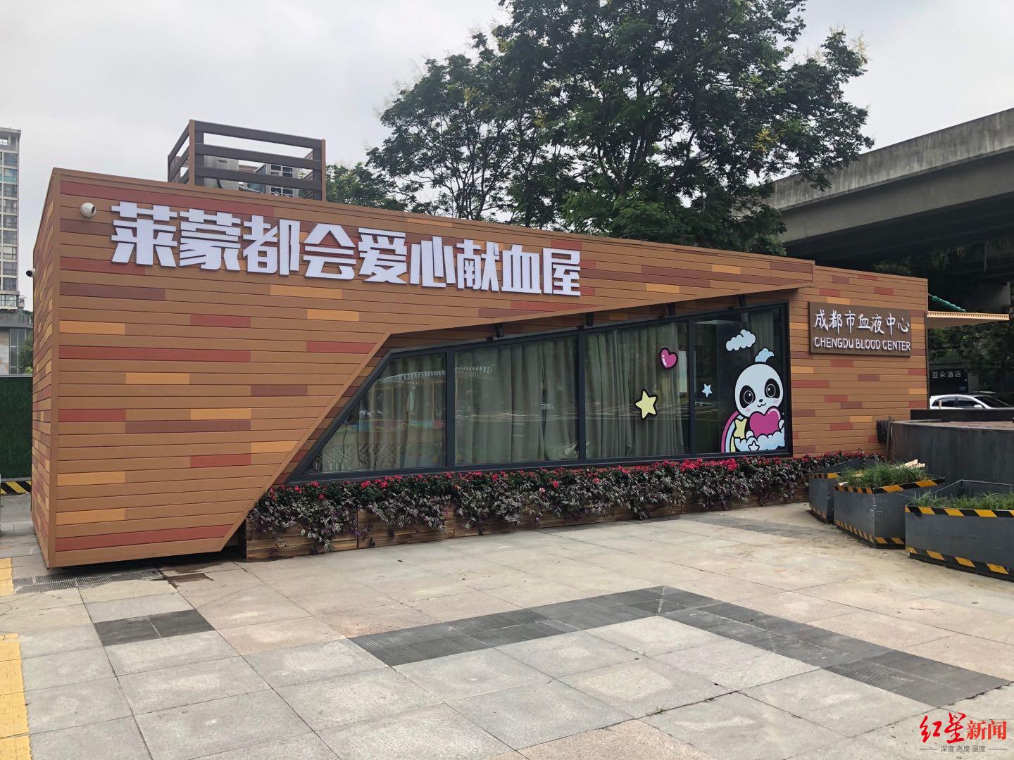 成都这个爱心献血屋15日起投用开放 记者打探:它有这些特殊之处